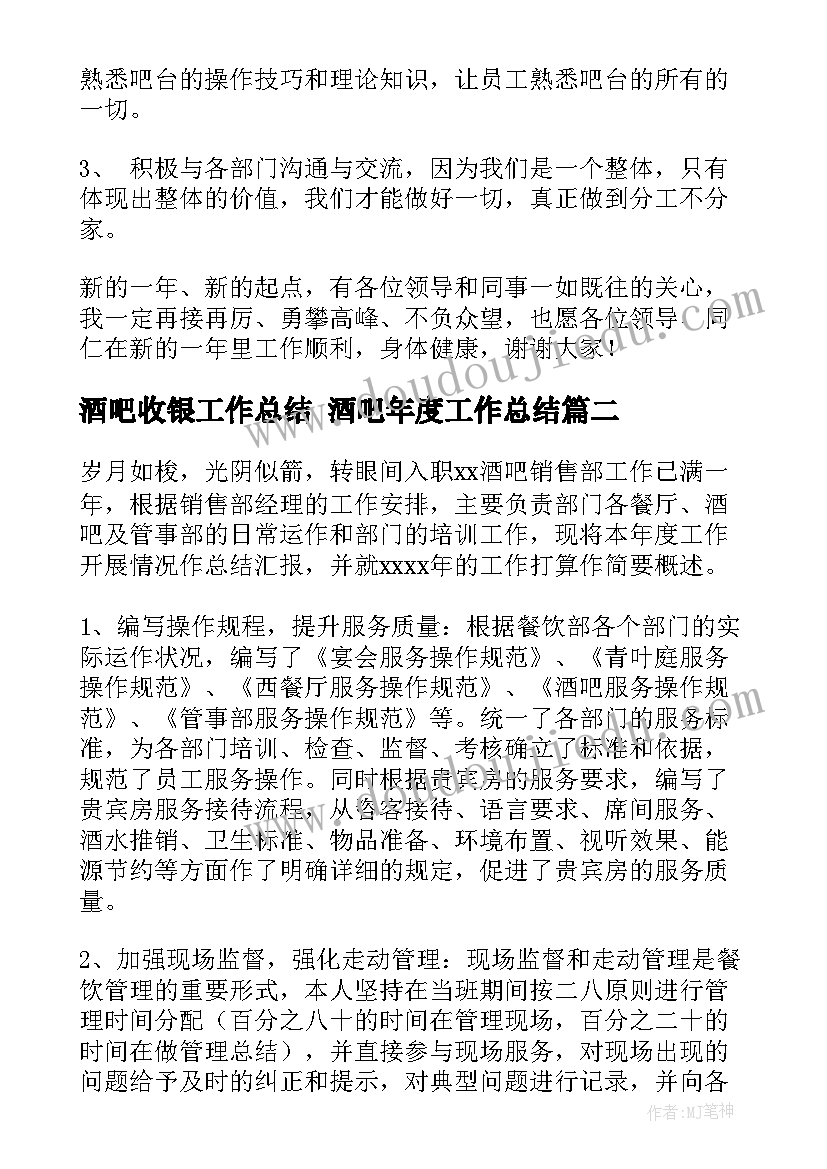 2023年酒吧收银工作总结 酒吧年度工作总结(优秀7篇)