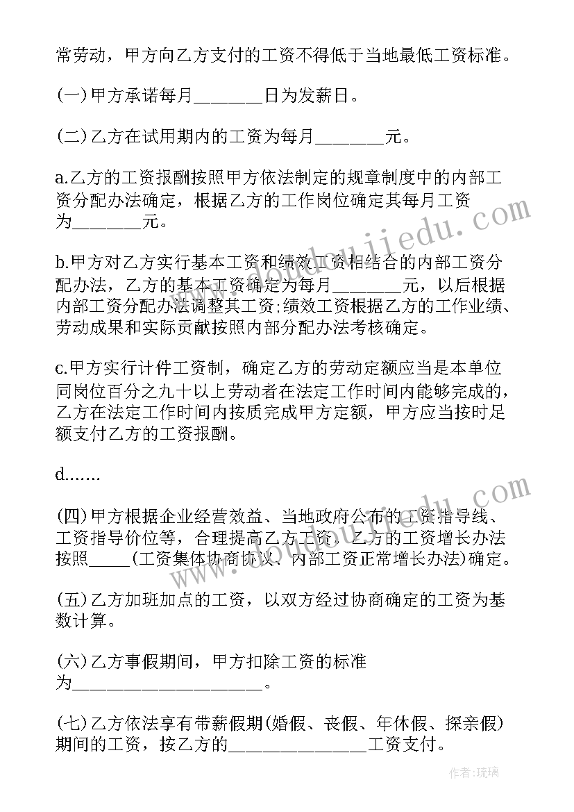 2023年简易版劳动合同的内容有哪些(优秀6篇)