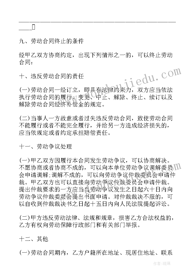 2023年简易版劳动合同的内容有哪些(优秀6篇)