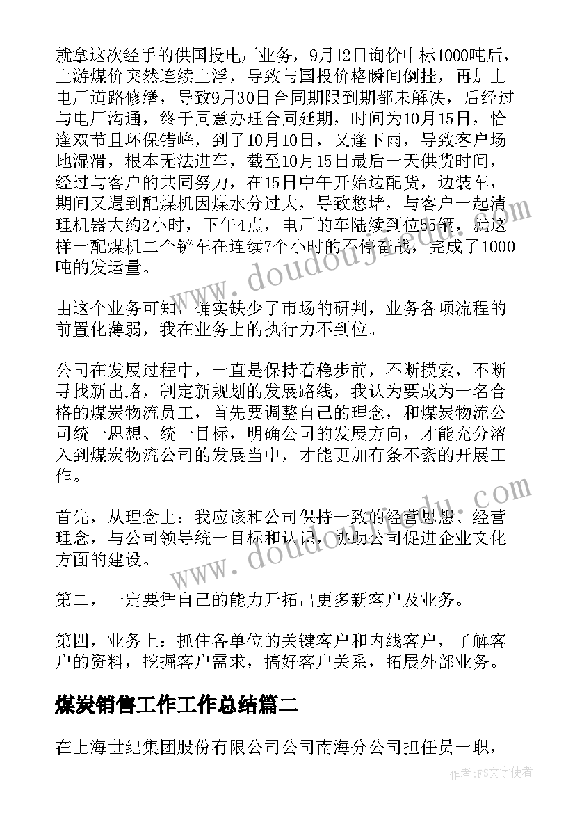 煤炭销售工作工作总结(大全7篇)