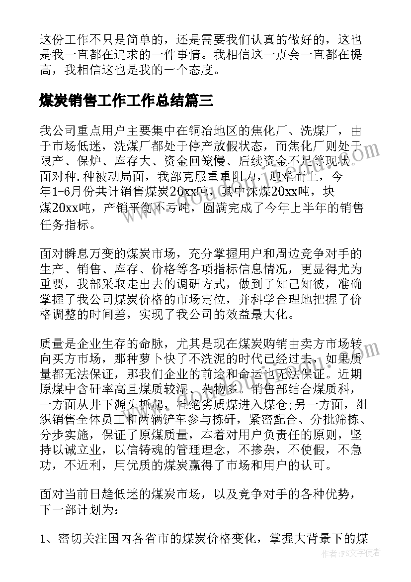 煤炭销售工作工作总结(大全7篇)