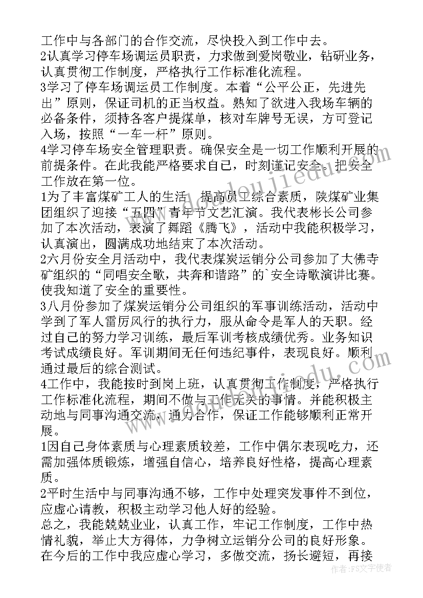 煤炭销售工作工作总结(大全7篇)