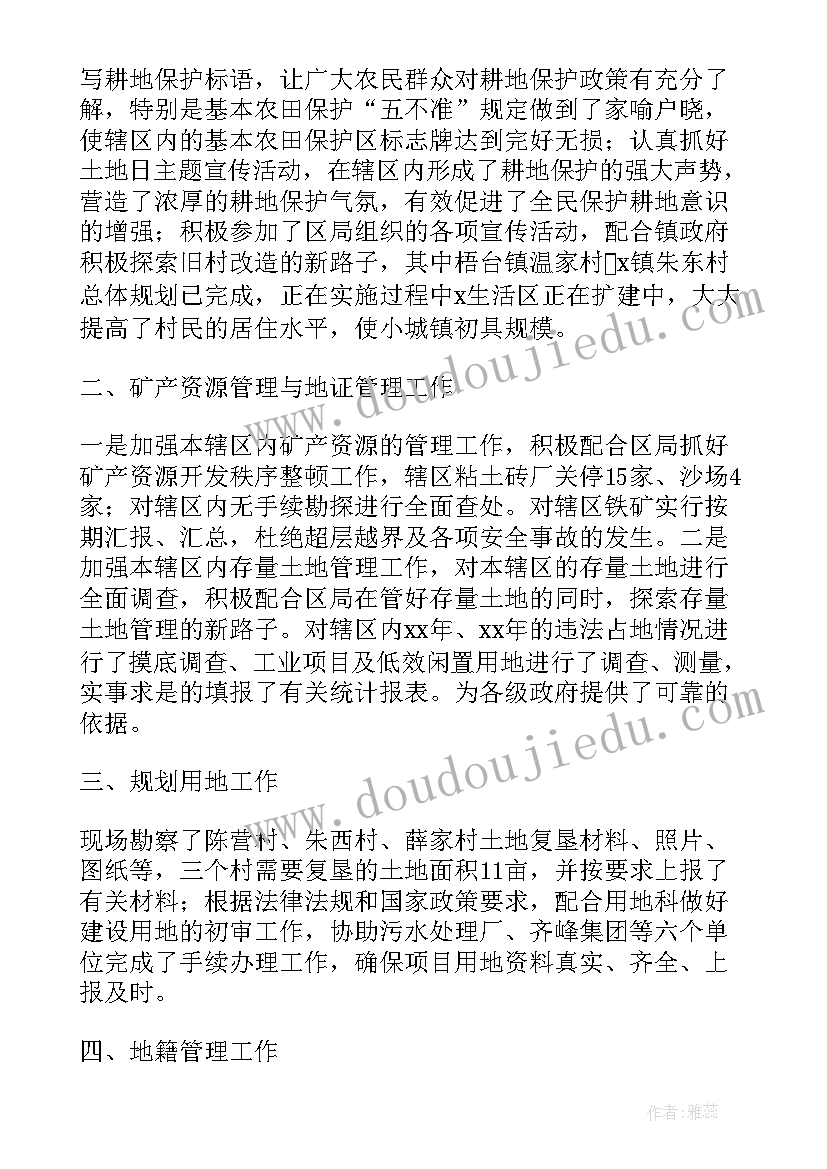 最新土地所个人工作总结 全国的土地日工作总结(通用5篇)