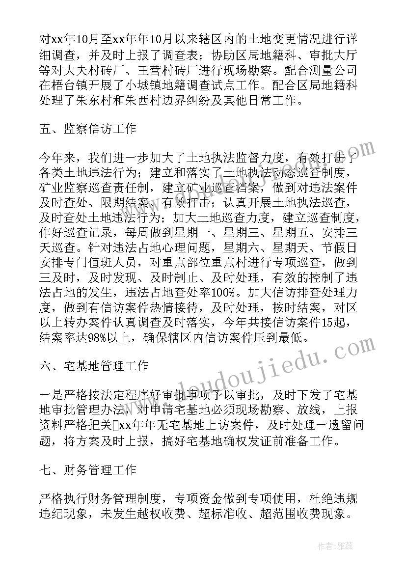 最新土地所个人工作总结 全国的土地日工作总结(通用5篇)