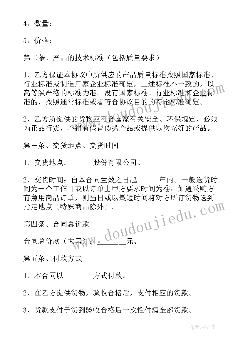 供销协议书格式(实用5篇)