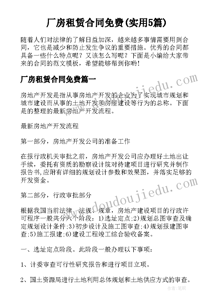 厂房租赁合同免费(实用5篇)