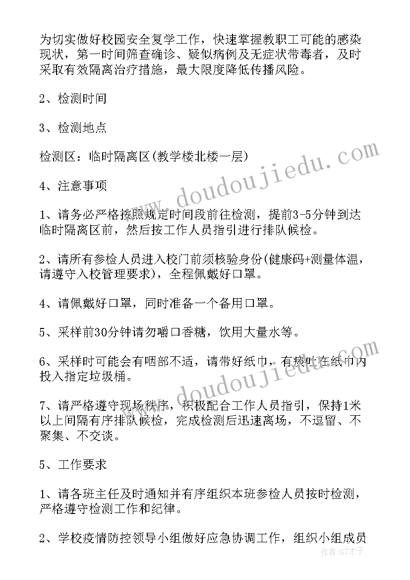 最新人大核酸检测工作总结 核酸检测帮扶工作总结(优秀5篇)