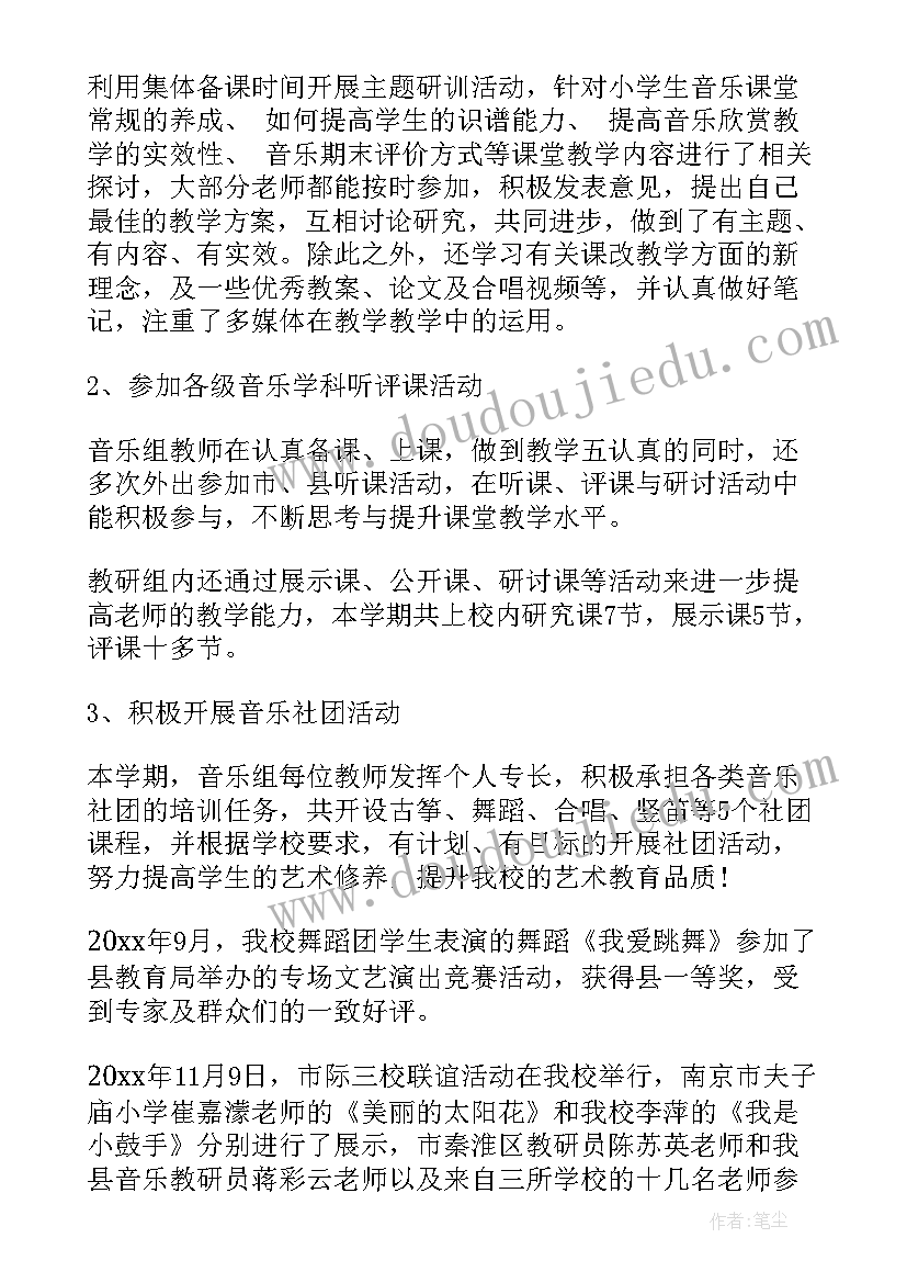 2023年音乐教研组期末工作总结(优质10篇)