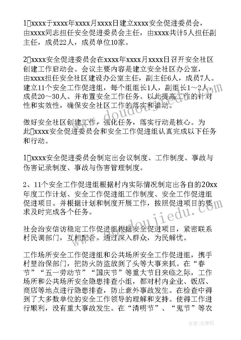 2023年社区重点工作安排 社区重点工作总结(模板6篇)