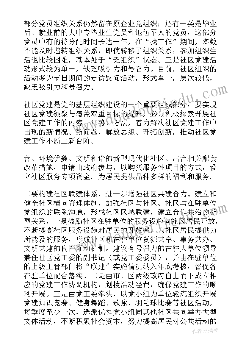 2023年社区重点工作安排 社区重点工作总结(模板6篇)