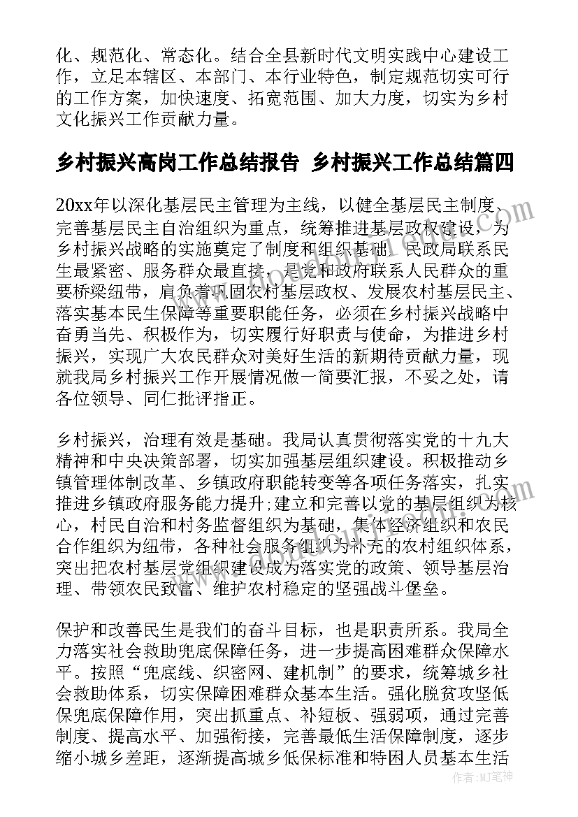 最新乡村振兴高岗工作总结报告 乡村振兴工作总结(汇总6篇)