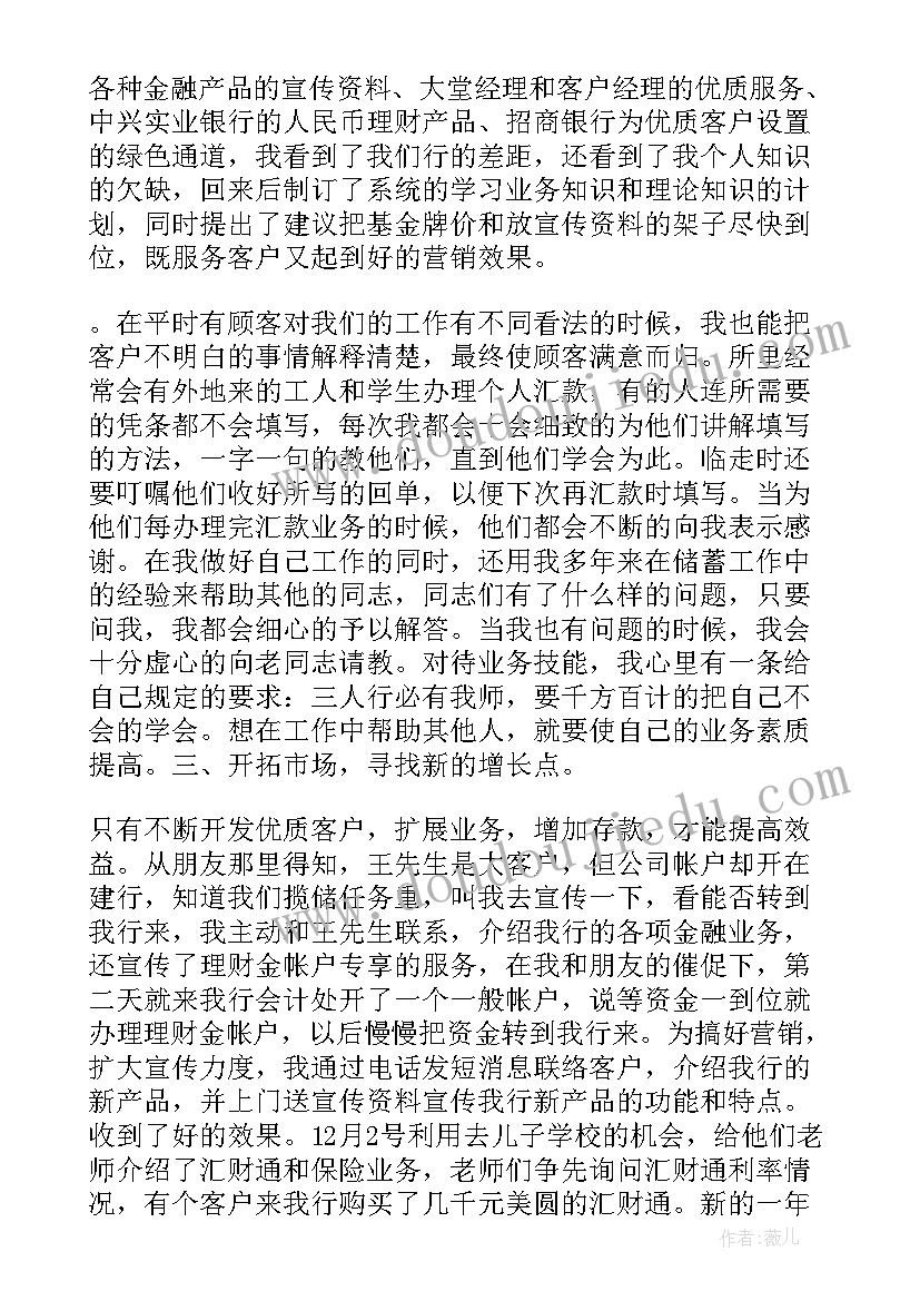 2023年调度人员工作总结 客户经理工作总结(汇总7篇)