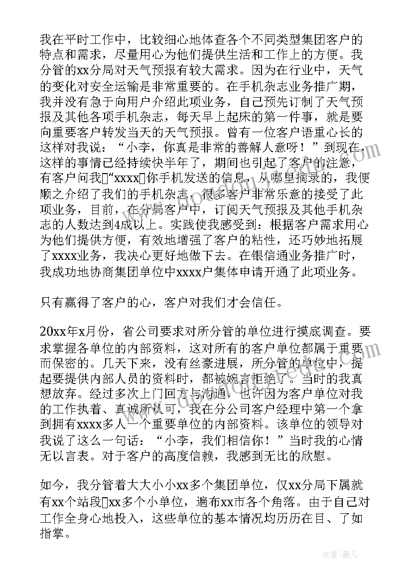 2023年调度人员工作总结 客户经理工作总结(汇总7篇)