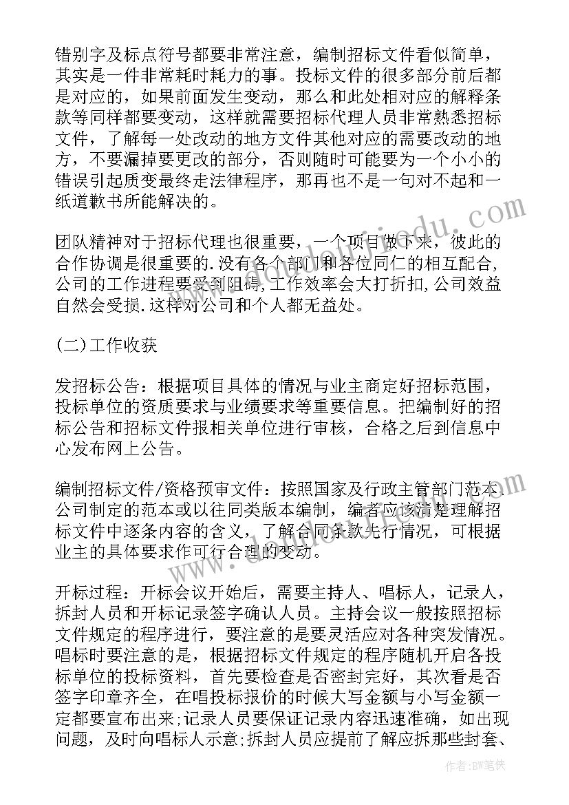 代理护士长工作总结 代理班主任工作总结(汇总8篇)