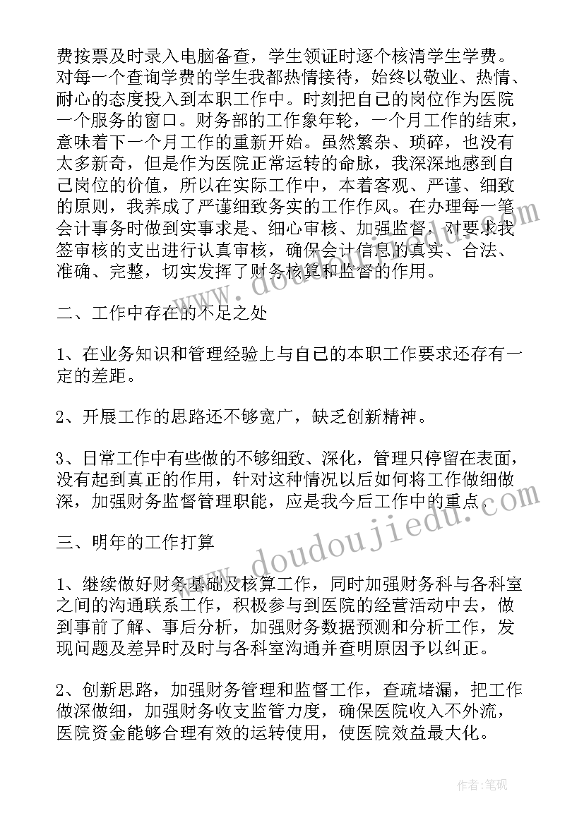 医院续签合同工作总结 合同续签财务工作总结(实用5篇)