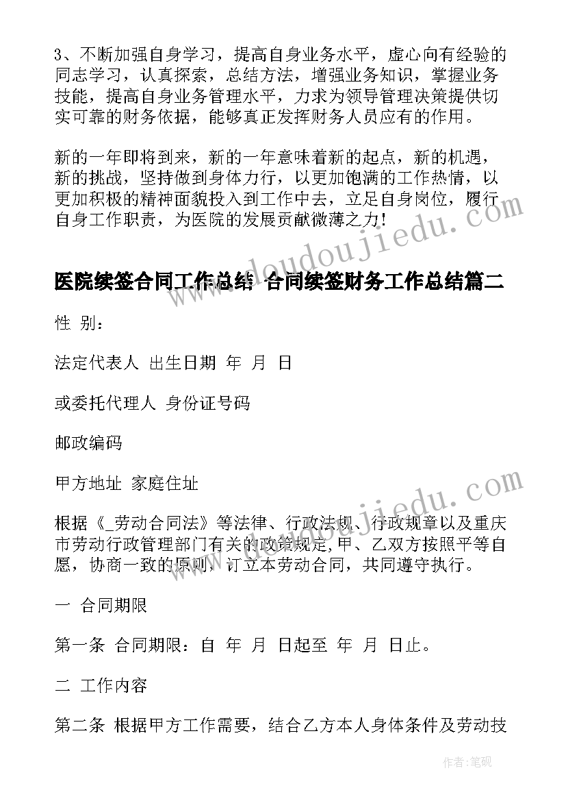 医院续签合同工作总结 合同续签财务工作总结(实用5篇)