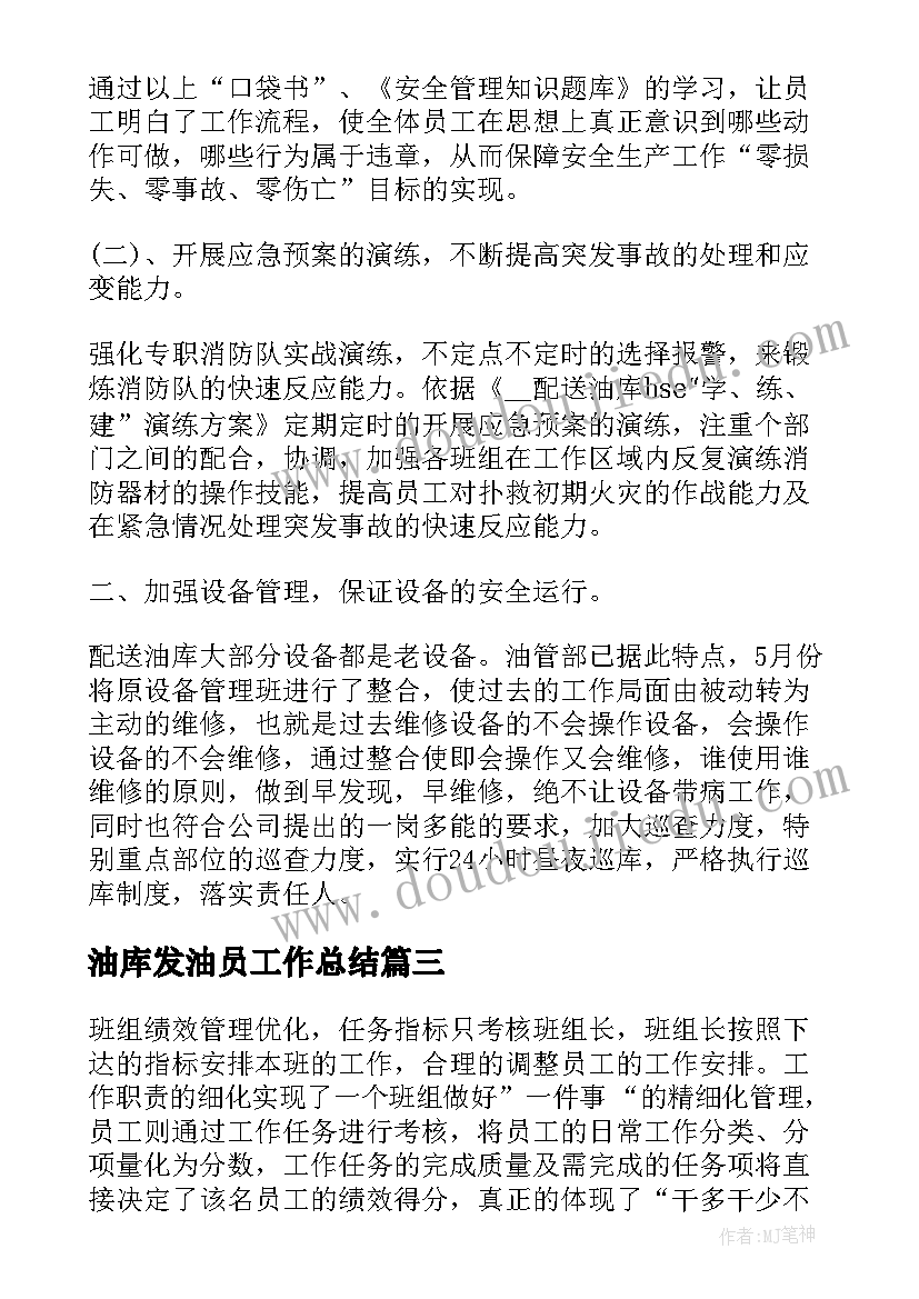 最新油库发油员工作总结(汇总6篇)