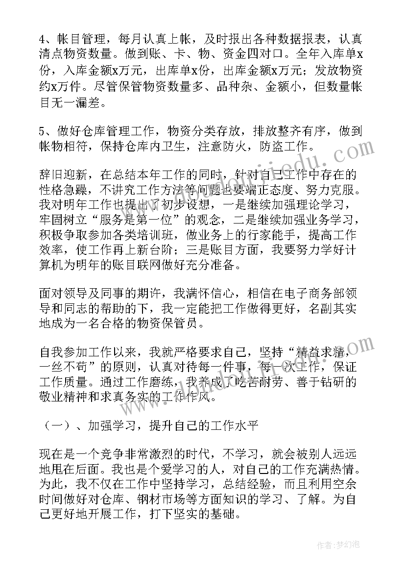 最新仓库工作总结与感想 仓库工作总结(模板6篇)