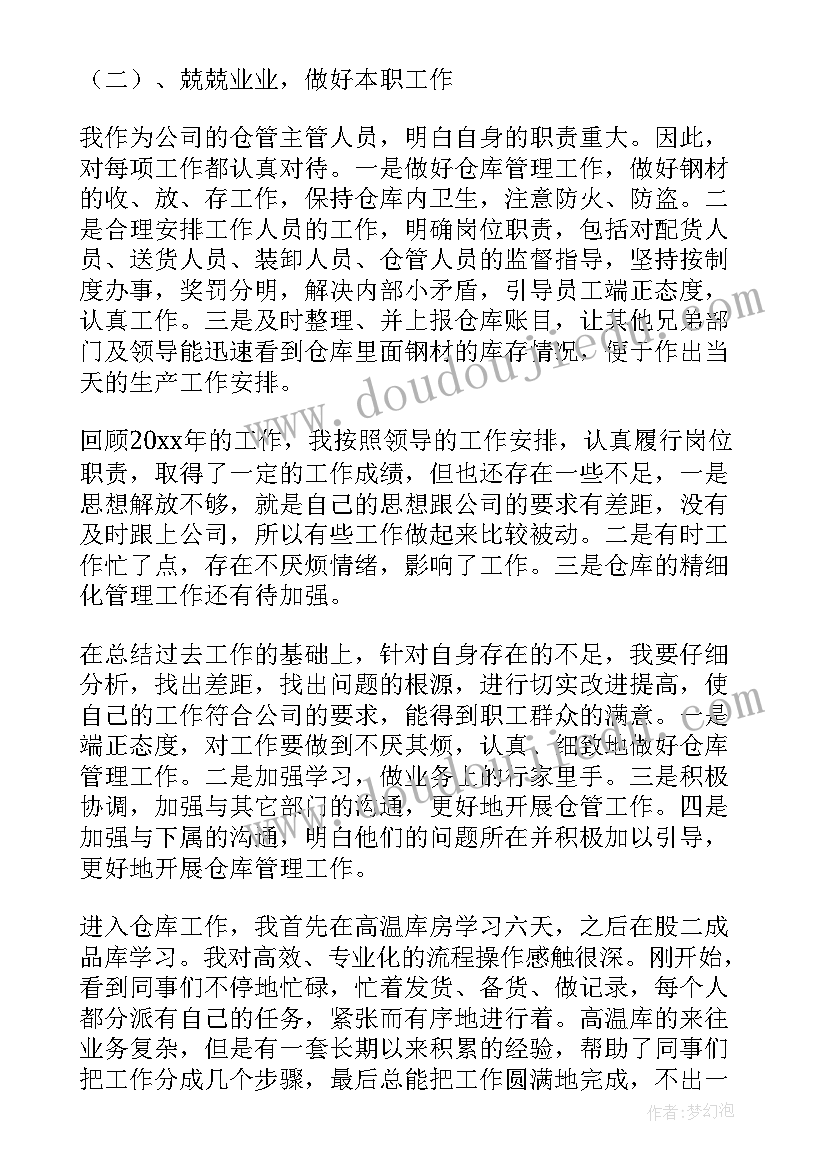 最新仓库工作总结与感想 仓库工作总结(模板6篇)