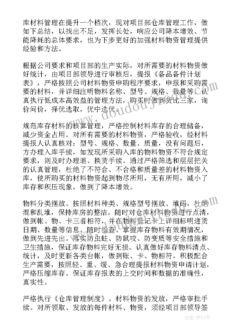 最新仓库工作总结与感想 仓库工作总结(模板6篇)