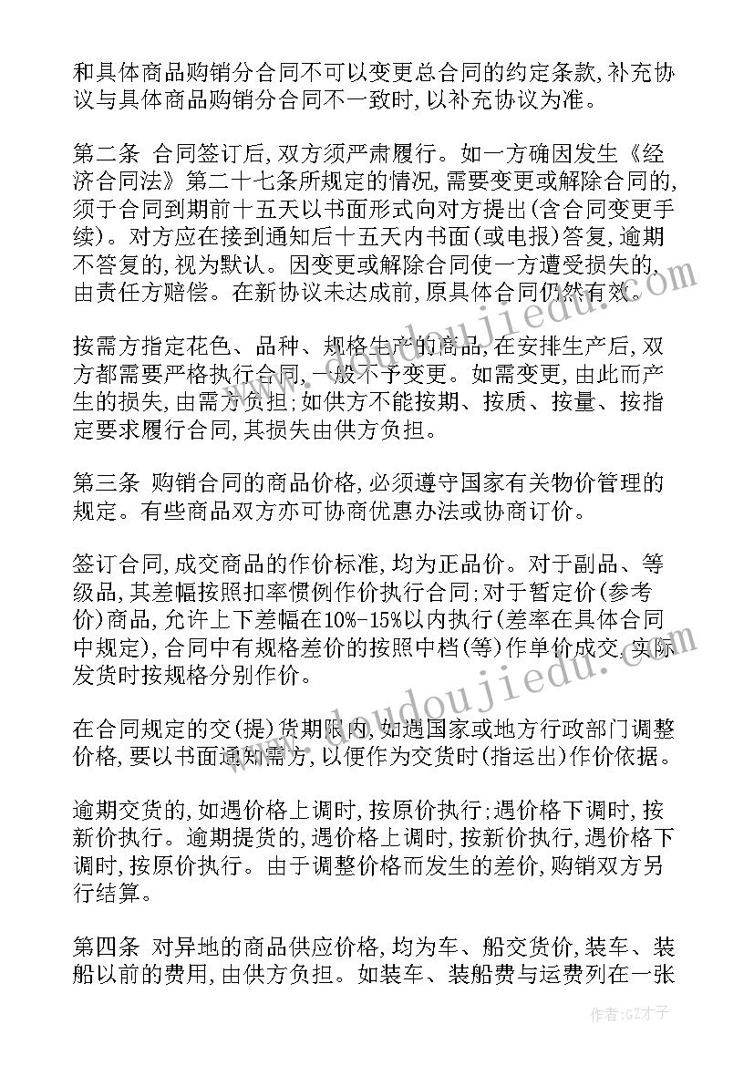 最新三福百货加盟费 百货购销合同百货购销合同(通用10篇)