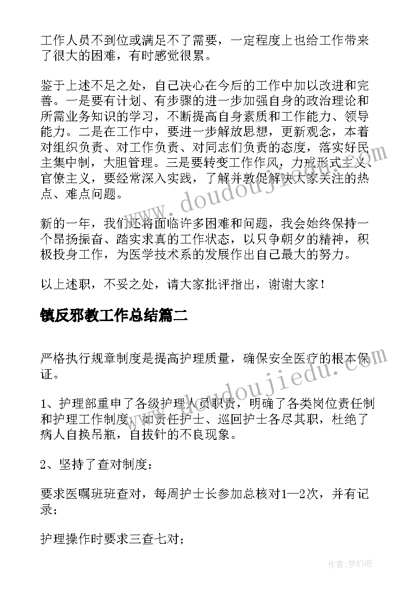 镇反邪教工作总结(精选9篇)