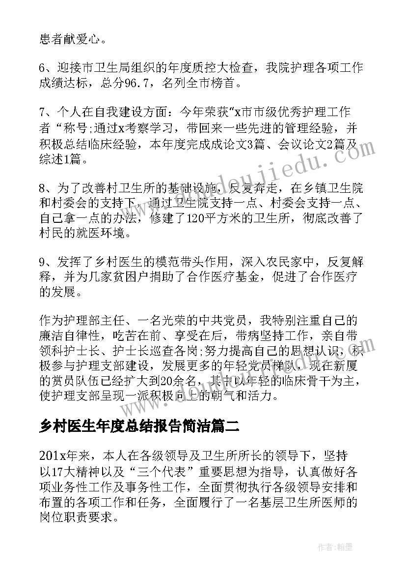 2023年乡村医生年度总结报告简洁(优秀10篇)