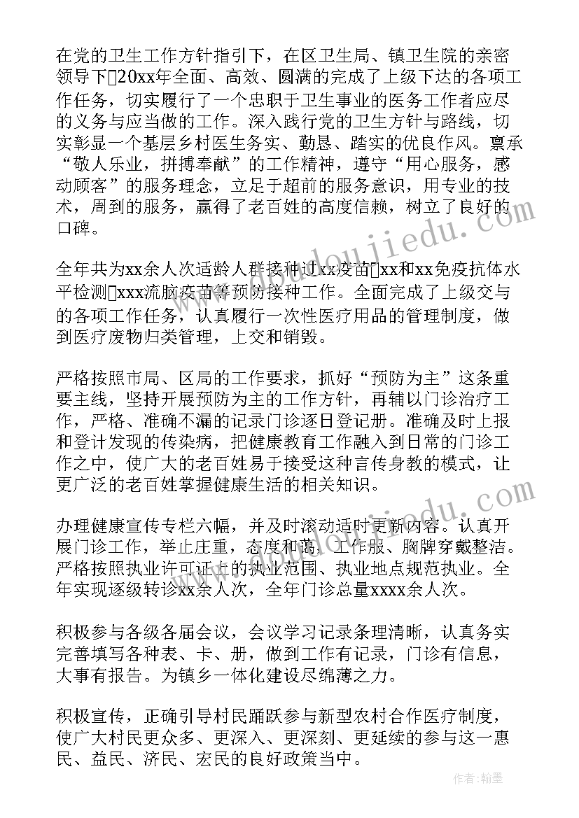 2023年乡村医生年度总结报告简洁(优秀10篇)