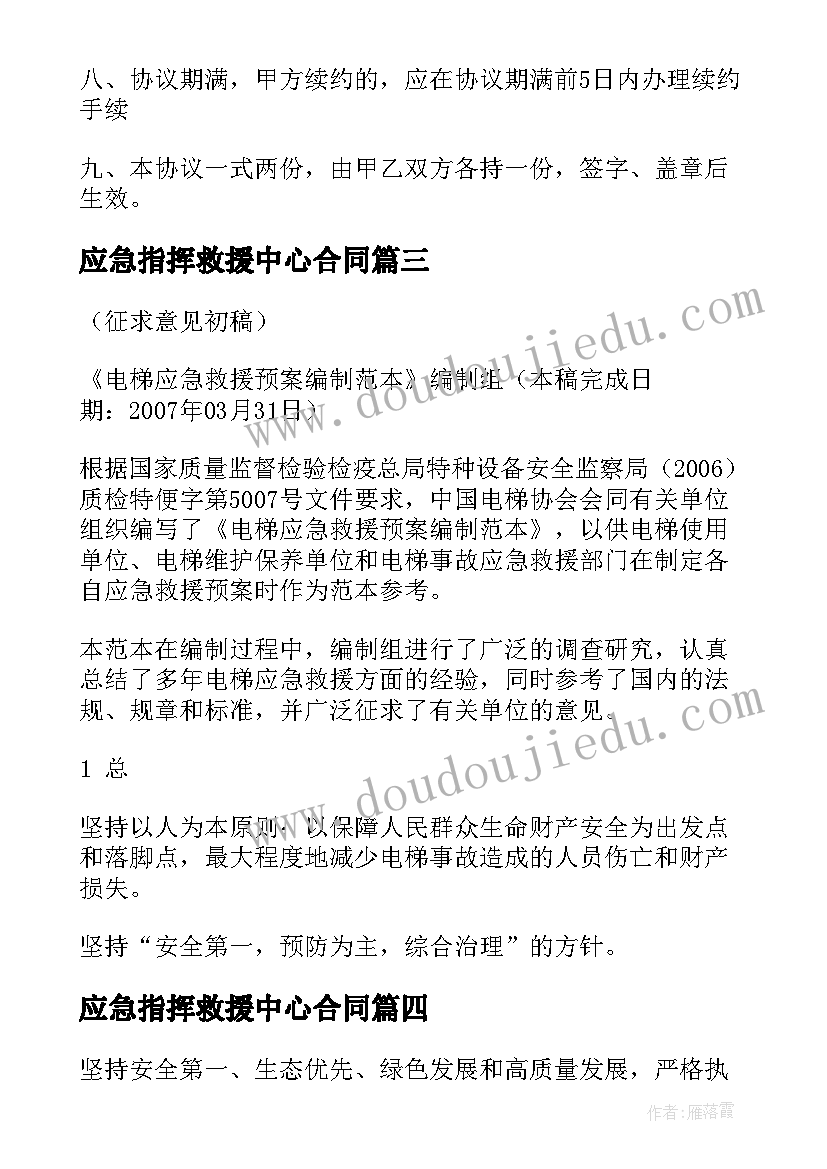 应急指挥救援中心合同(实用5篇)