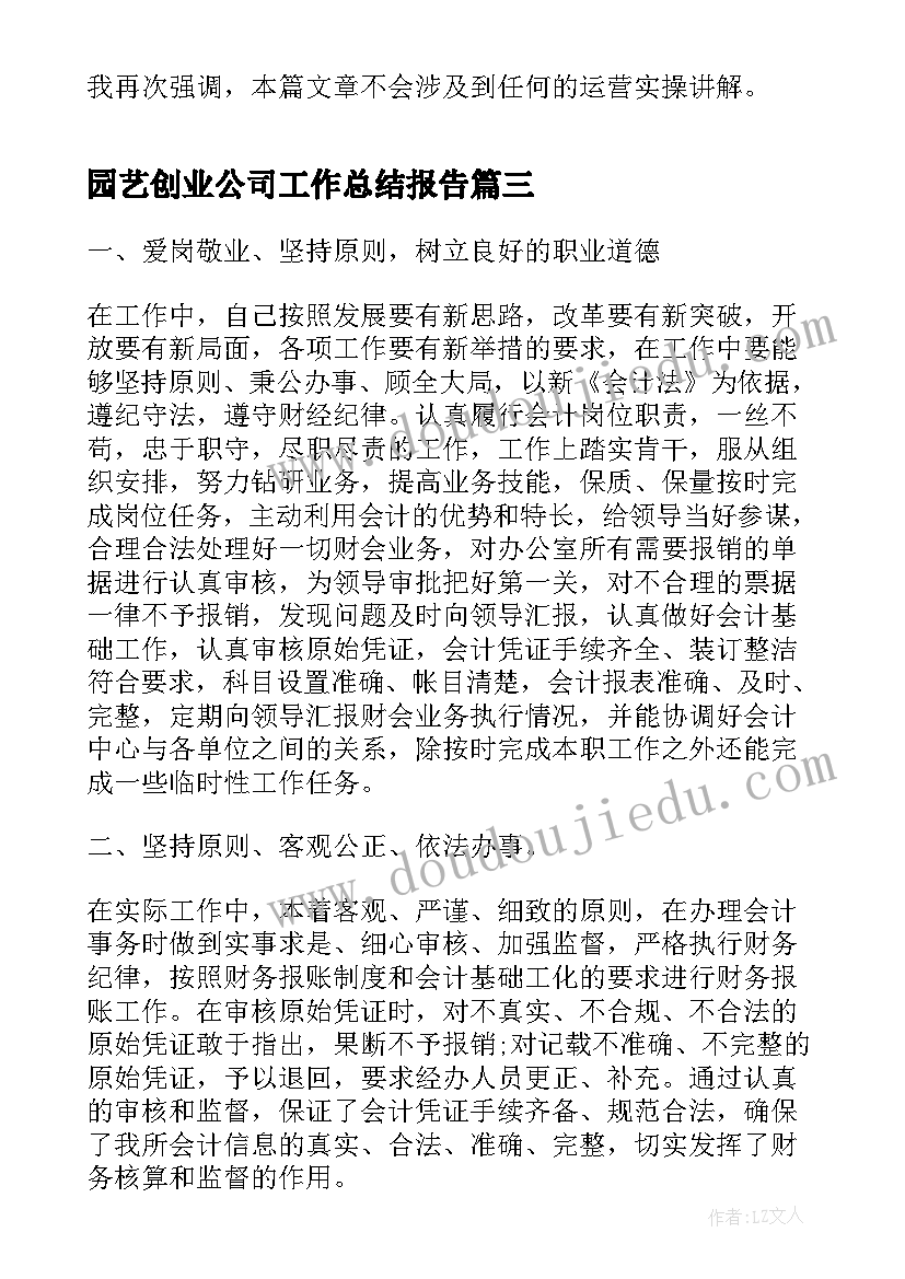 园艺创业公司工作总结报告(通用5篇)