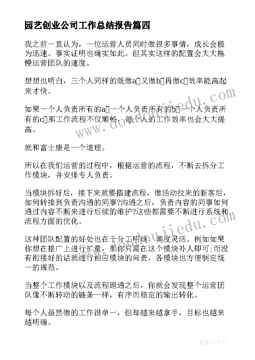 园艺创业公司工作总结报告(通用5篇)