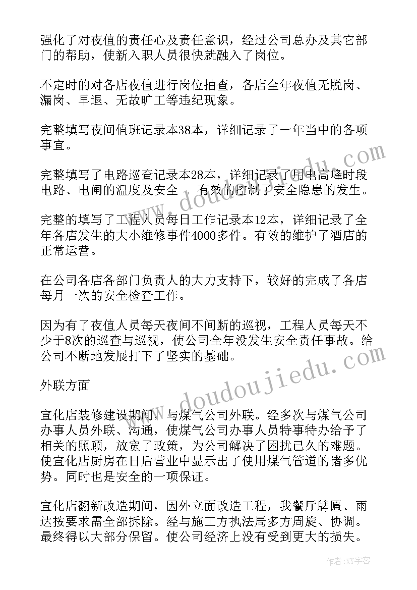 酒店行政部工作计划(汇总5篇)