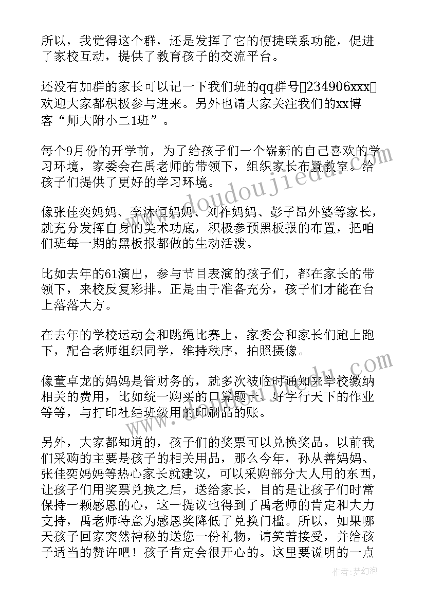 2023年发言词和工作总结的区别 工作总结发言稿(优秀8篇)