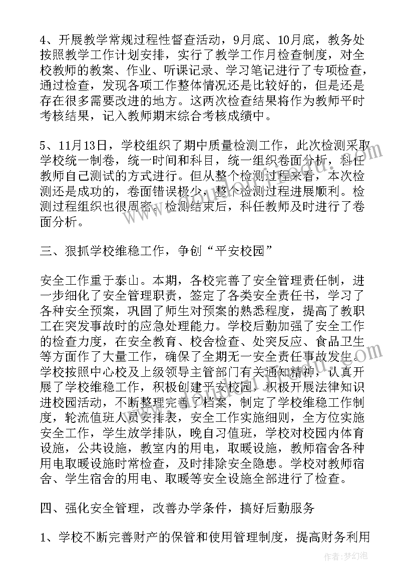 2023年发言词和工作总结的区别 工作总结发言稿(优秀8篇)