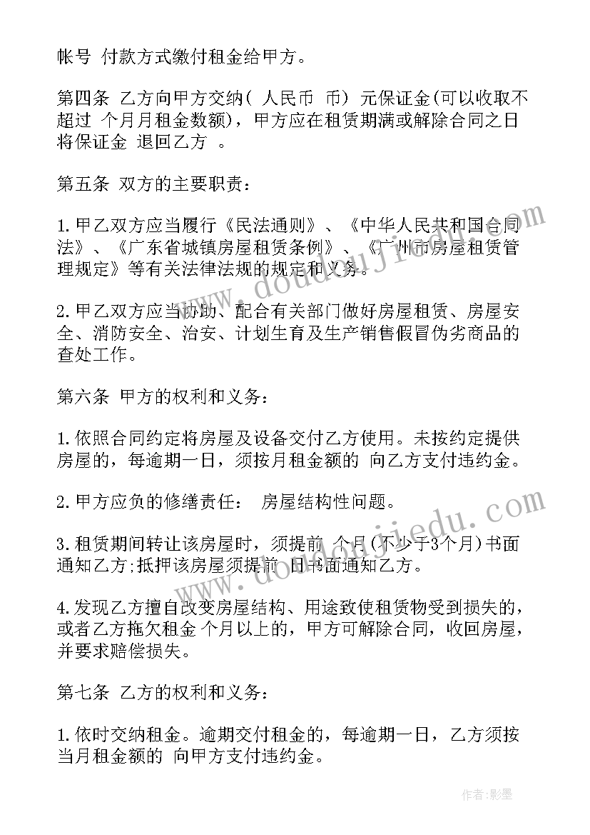 2023年房地产客户意思 房地产租赁合同(优秀7篇)