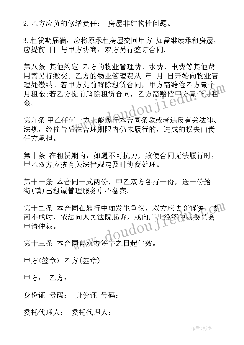 2023年房地产客户意思 房地产租赁合同(优秀7篇)