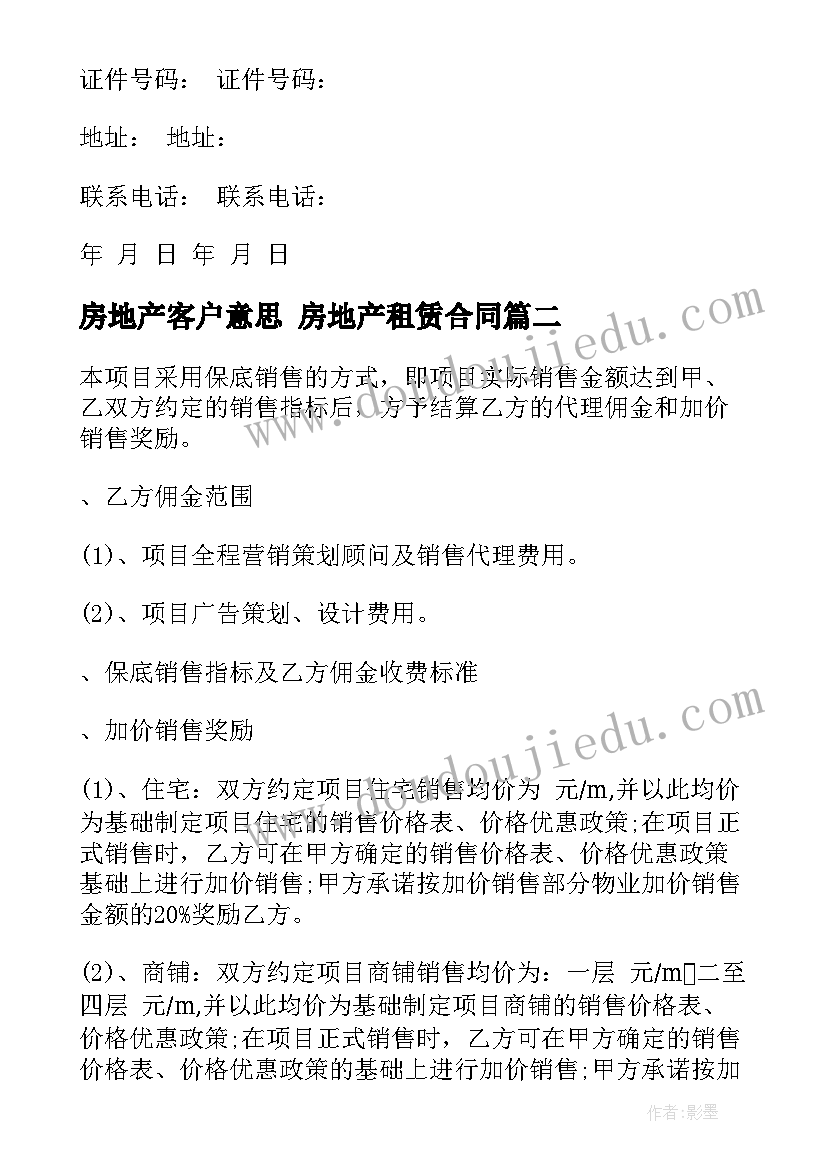 2023年房地产客户意思 房地产租赁合同(优秀7篇)