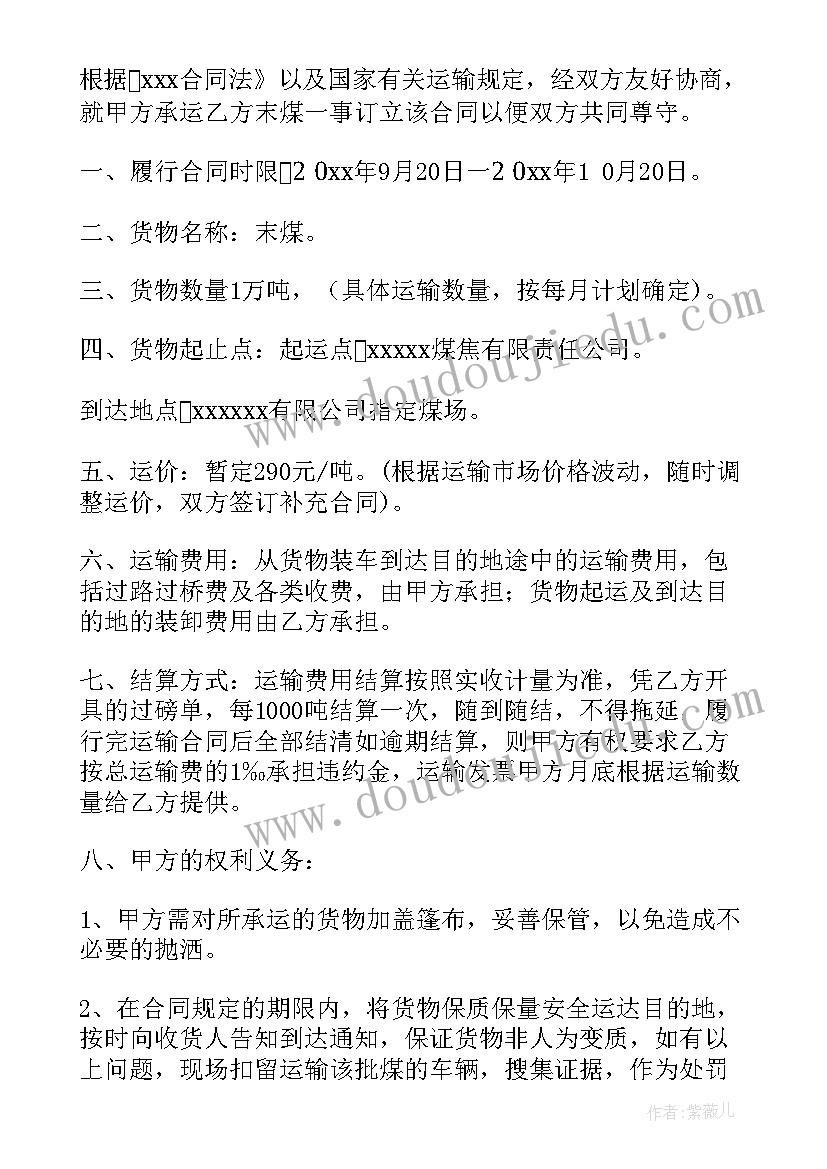 2023年煤炭装卸注意事项 煤炭买卖合同(实用6篇)