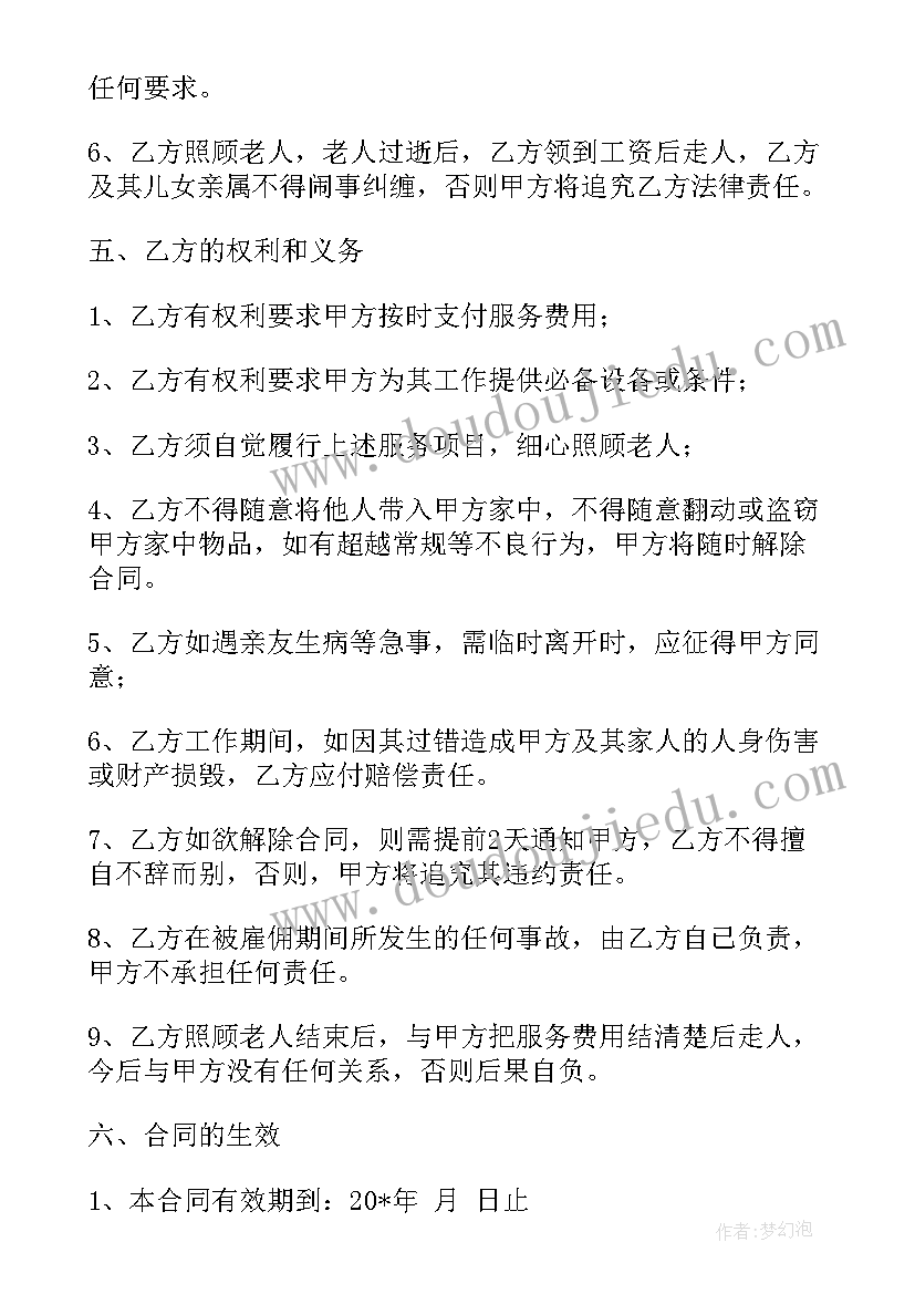 2023年保姆合同免费 保姆雇佣合同(精选6篇)