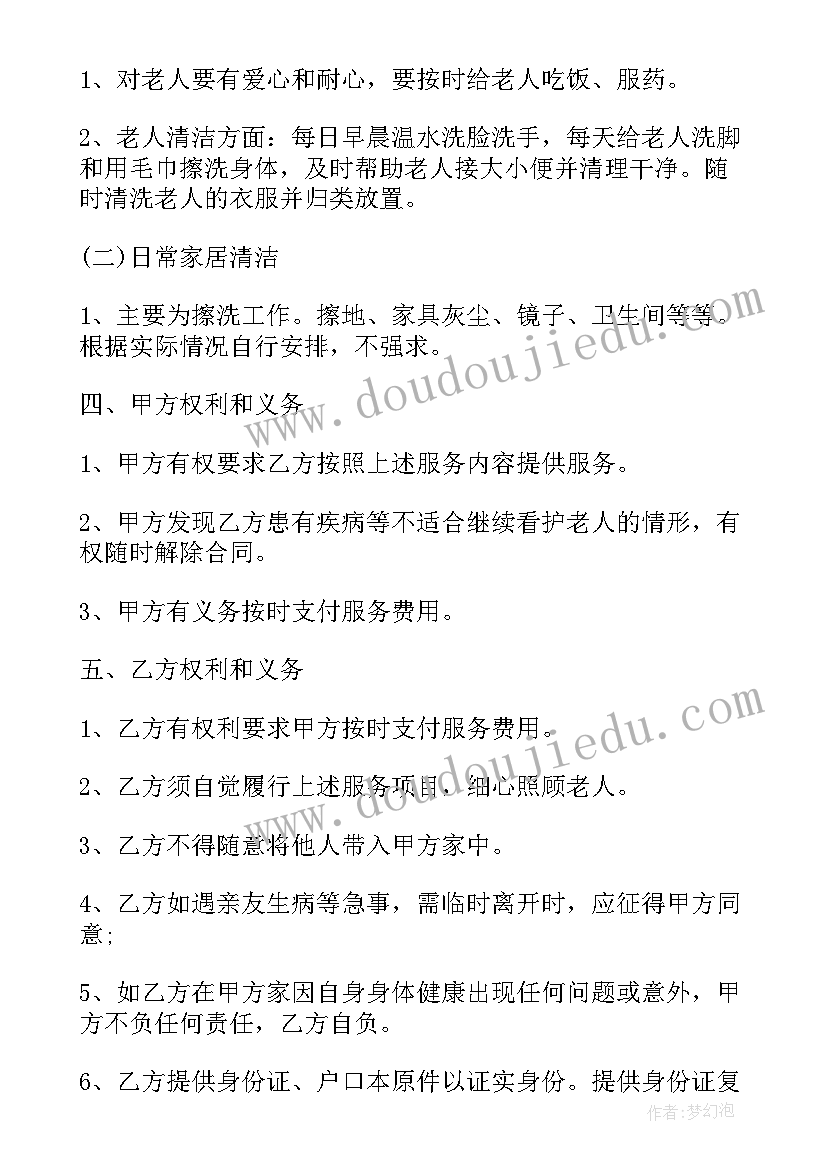 2023年保姆合同免费 保姆雇佣合同(精选6篇)