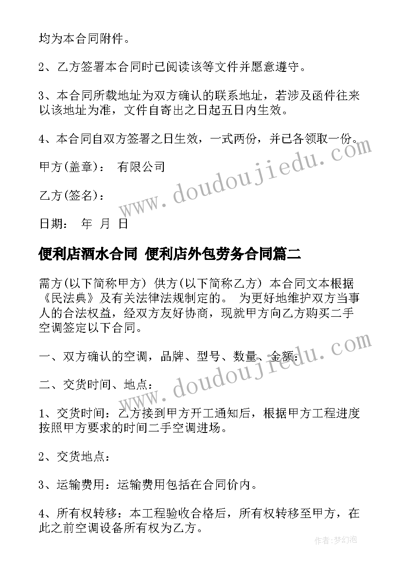 便利店酒水合同 便利店外包劳务合同(通用10篇)