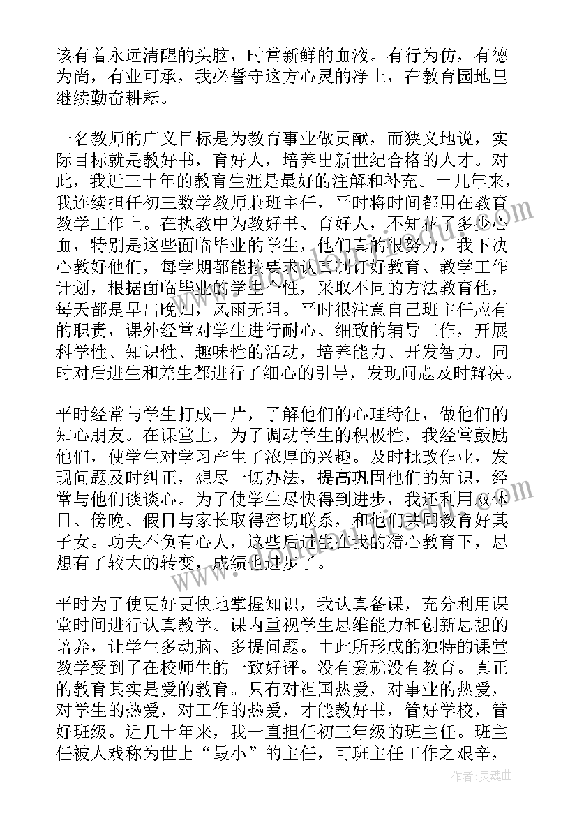 初中足球教师工作总结报告(精选10篇)