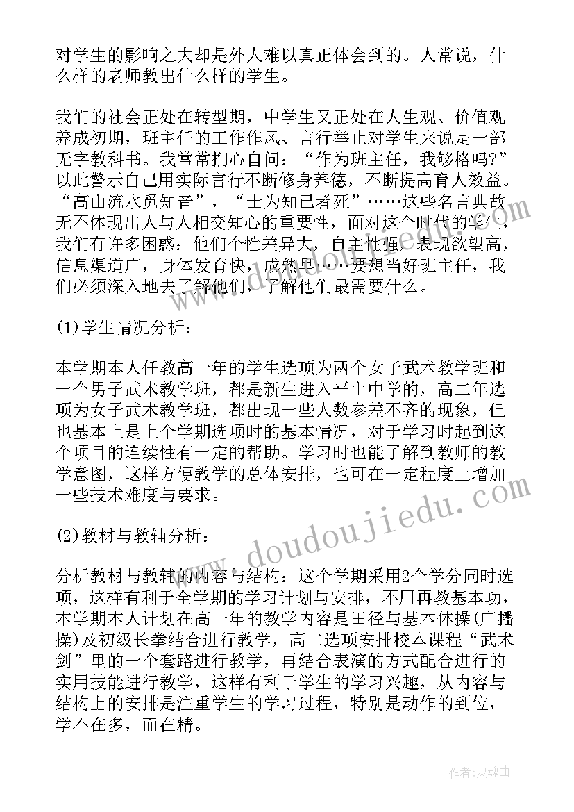 初中足球教师工作总结报告(精选10篇)