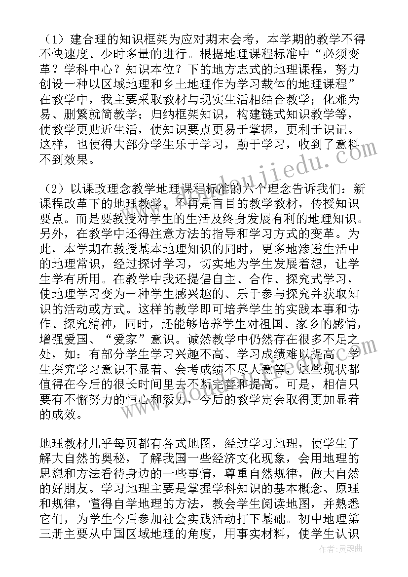 初中足球教师工作总结报告(精选10篇)