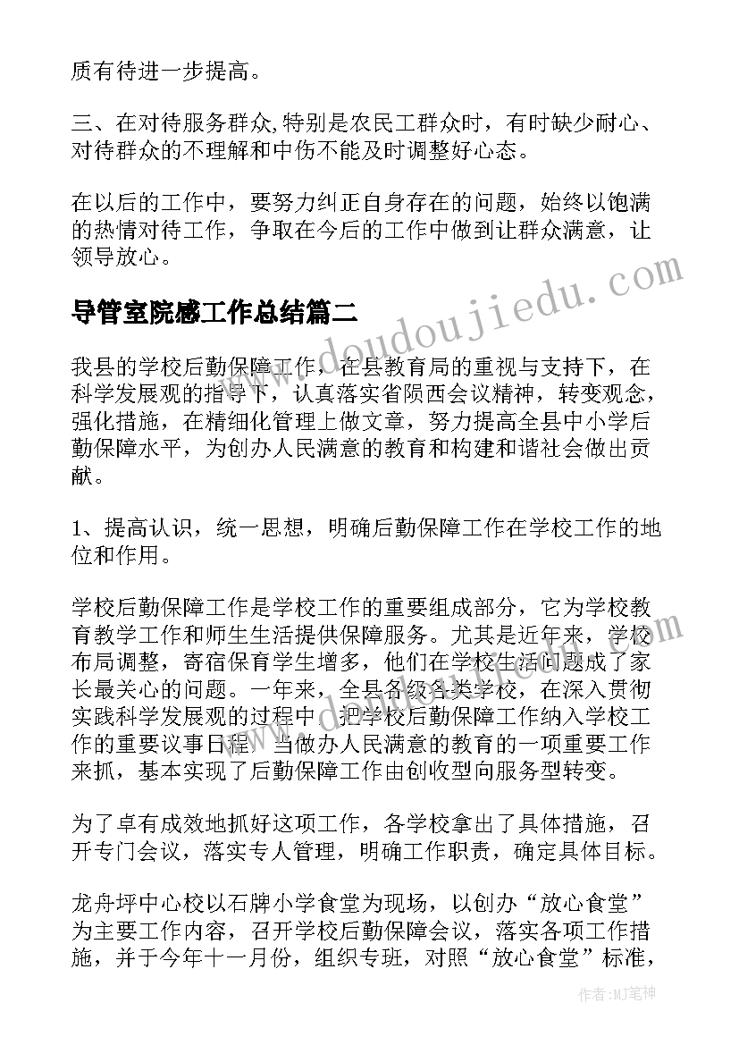 最新导管室院感工作总结(优秀7篇)