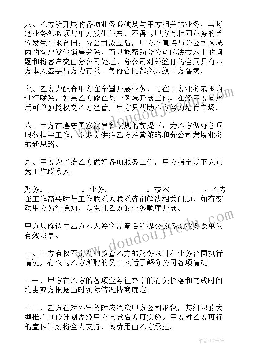 2023年公司内部承包协议(优秀10篇)