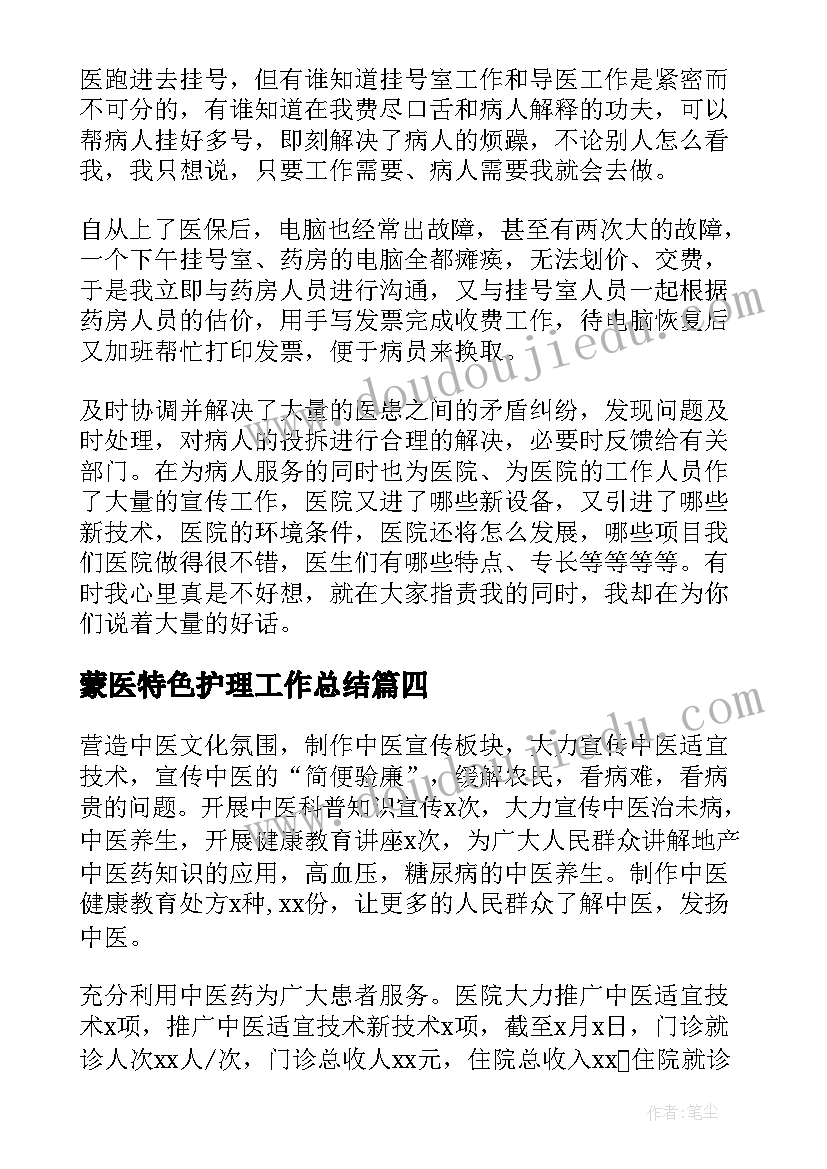 2023年蒙医特色护理工作总结(精选5篇)