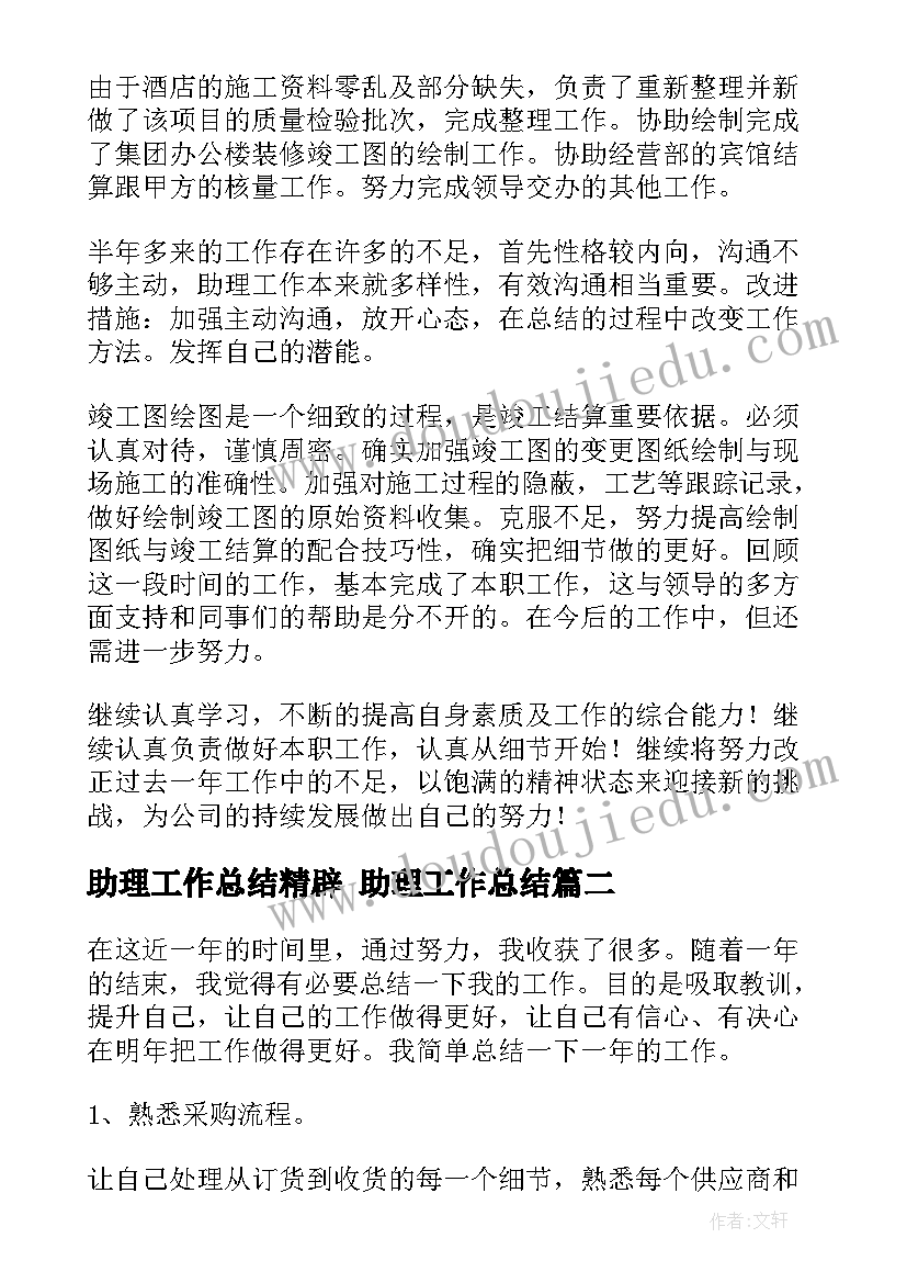 2023年将相和教学反思优缺点 将相和教学反思(精选10篇)