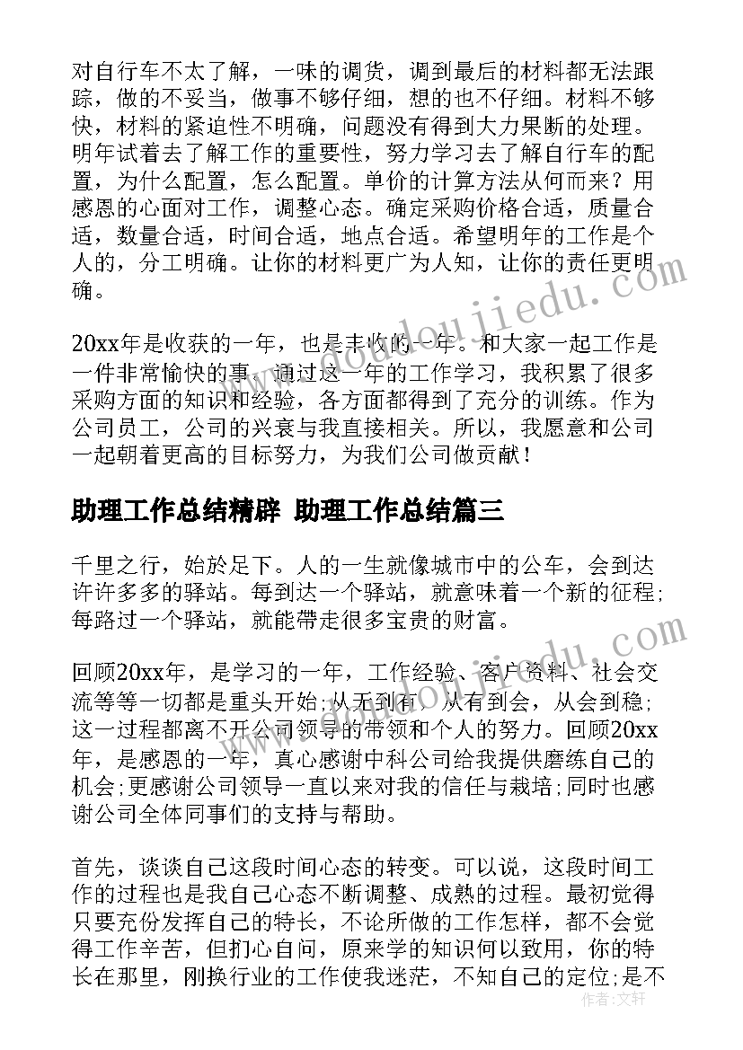 2023年将相和教学反思优缺点 将相和教学反思(精选10篇)