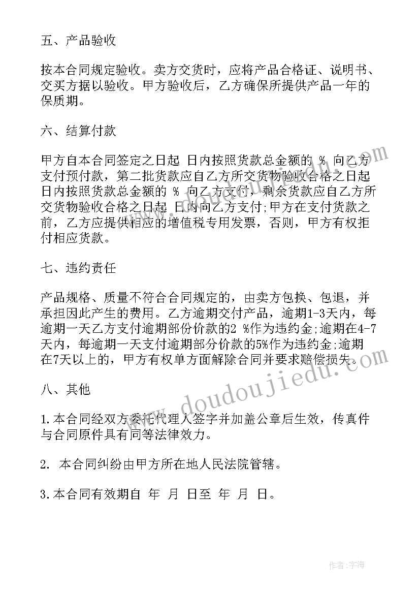 2023年国企材料采购合同下载 材料采购合同(实用7篇)